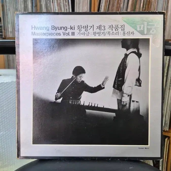 [BUNJANG] Hwang Byung-ki 3rd Album &