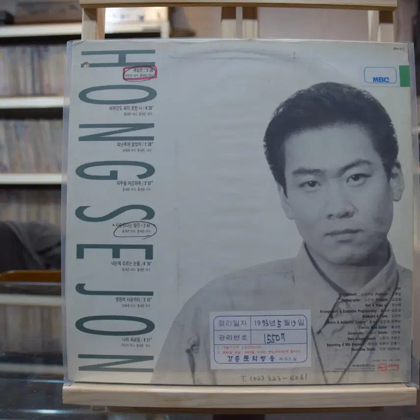 [BUNJANG] Hong Se-jun Mint Sealed LP / 홍세존 민트 : 세상은
