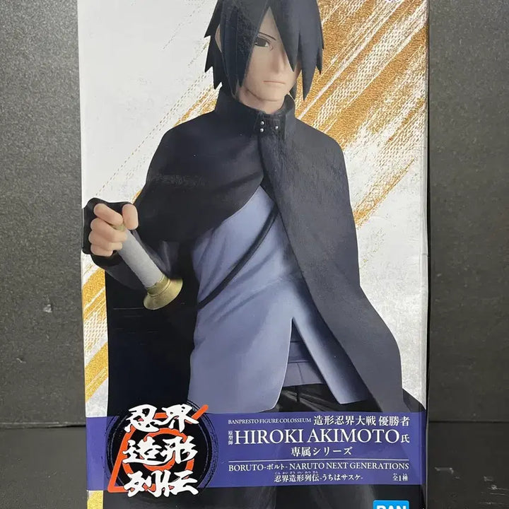 [BUNJANG] Sealed Naruto Boruto 72 Series Uchiha Sasuke Figure by Banpresto / 미개봉 나루토 보루토 72 시리즈 인계조형열전 사스케 피규어