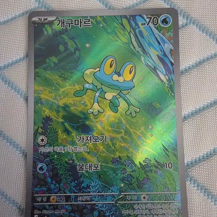 [BUNJANG] Pokemon Card Mudkip AR 086/083 / 포켓몬 카드 개구마르 AR 086/083