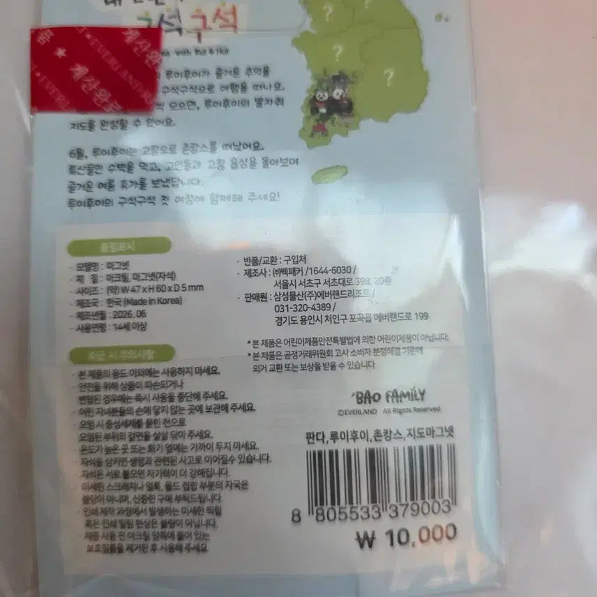 [BUNJANG] Louis Quatorze Kangse Magnet New Product / 루이후이촌캉스마그넷 고창 새상품