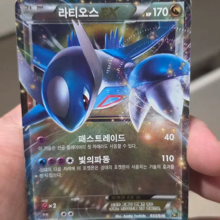 [BUNJANG] Pokemon Card Latios EX (033/036) / 포켓몬카드 라티오스 EX 2016 033/036