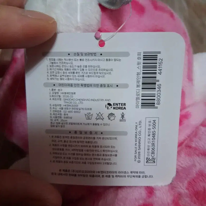 [BUNJANG] My Melody Sweet Hopi Plush Doll / 마이멜로디 봉제 인형 스윗호피(무료배송)