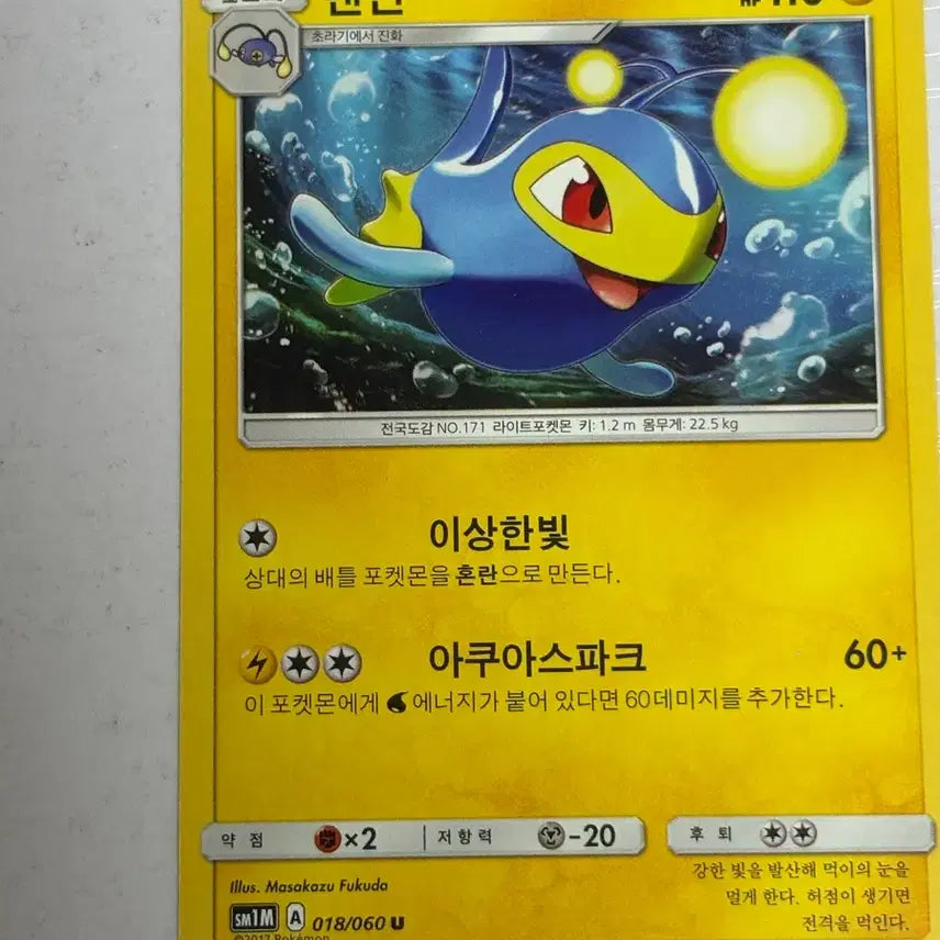 [BUNJANG] Pokemon Card Lantern 018 / [귀여운 포켓몬카드] 랜턴 018
