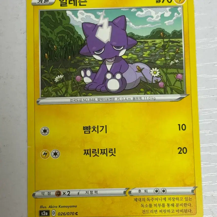 [BUNJANG] Pokemon Card - Ilexen 026 / [귀여운 포켓몬카드] 일레즌 026