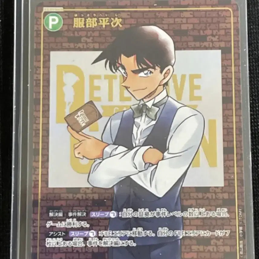[BUNJANG] Detective Conan TCG Hattori Heiji Card / 코난tcg sec. mrp. srp 핫토리 헤이지