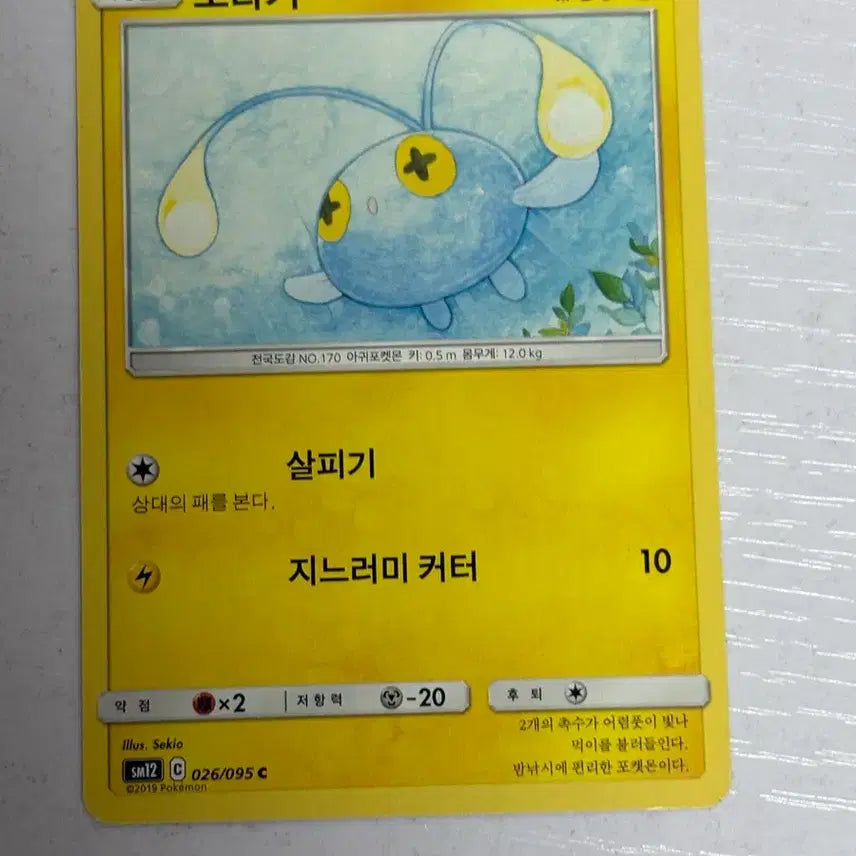 [BUNJANG] Cute Pokemon Card Chora-gi 026 / [귀여운 포켓몬카드] 초라기 026