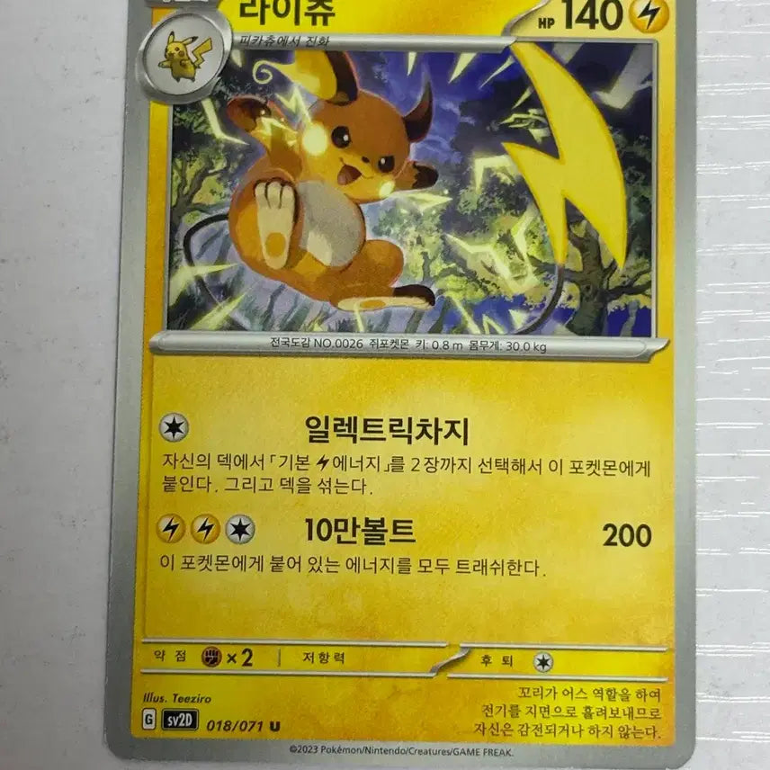 [BUNJANG] Pokemon Card Raichu 018 / [귀여운 포켓몬카드] 라이츄 018