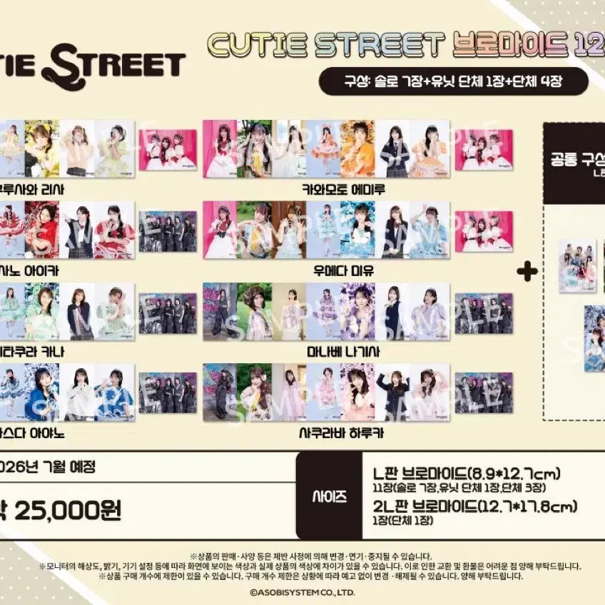[BUNJANG] Masuda Ayano Cutie Street Bromide / CUTIE STREET 큐스토 마스다 아야노 브로마이드 생사진 양도 판매