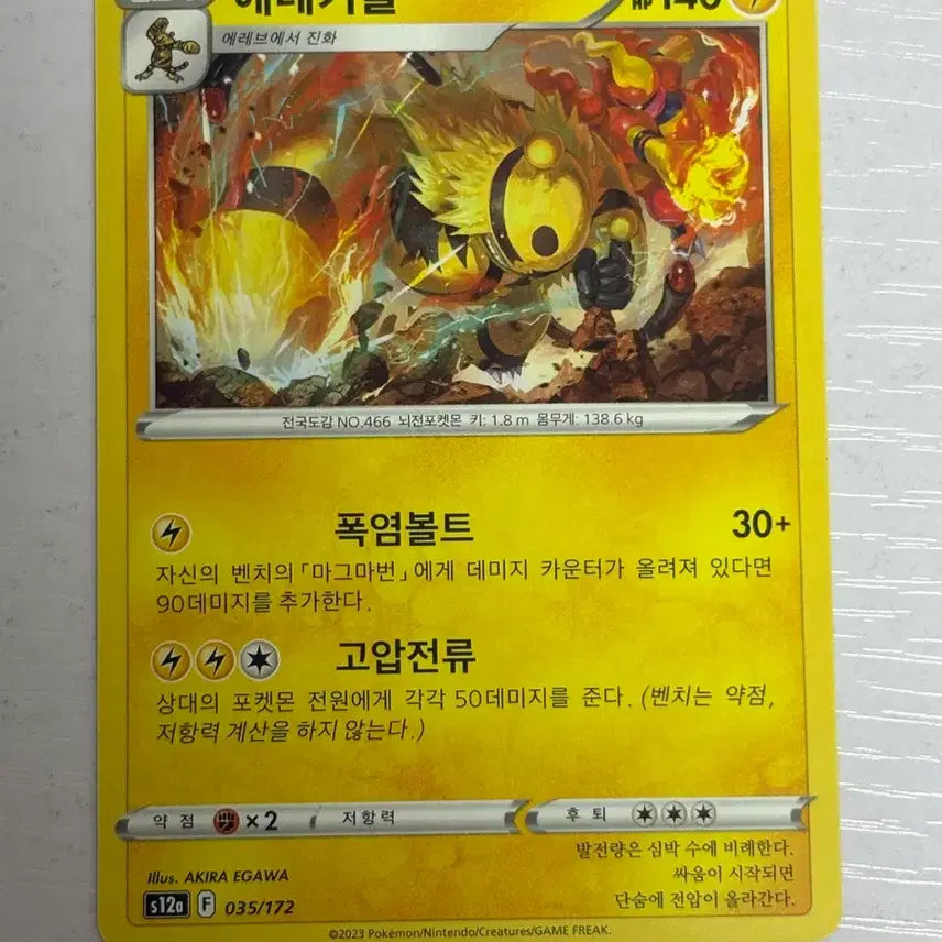 [BUNJANG] Pokemon Card Elekid Akira Egawa 035 / [귀여운 포켓몬카드] 에레키블 akira egawa 035