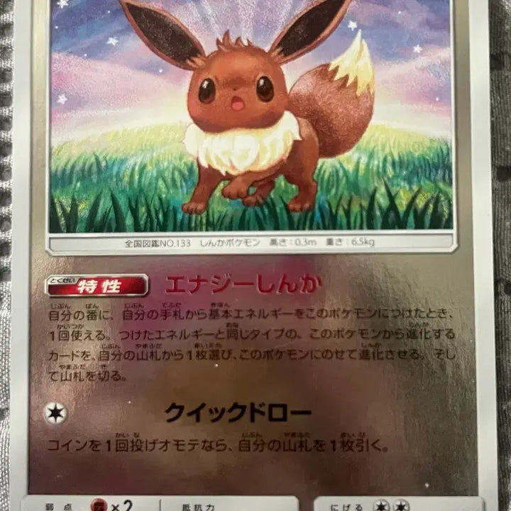 [BUNJANG] Eevee Japanese Pokemon Card / 일본판 포켓몬카드 이브이
