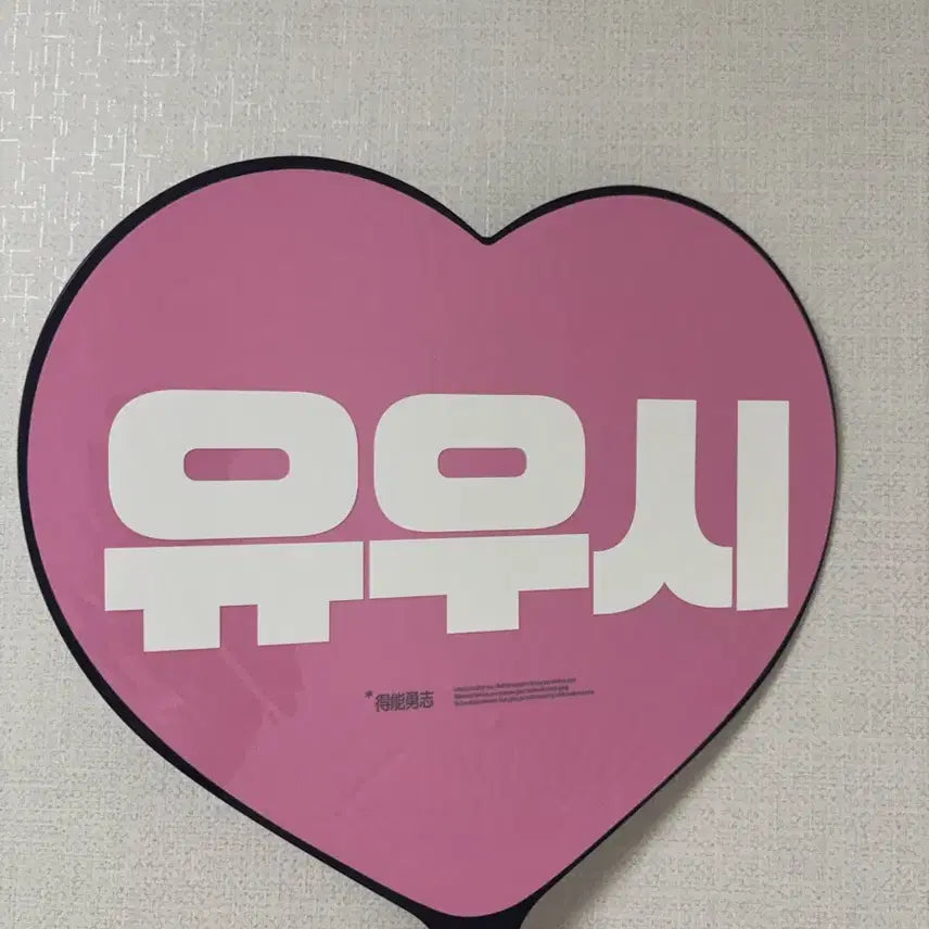 [BUNJANG] NCT WISH Yushi Uchiwa / 엔시티위시 유우시 우치와
