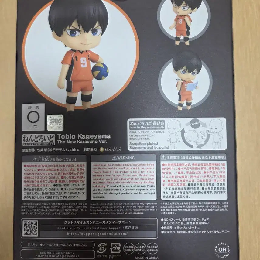 [BUNJANG] Haikyuu!! Kageyama Tobio Nendoroid 1455 / 하이큐 카게야마 넨도 1455 팝니다~