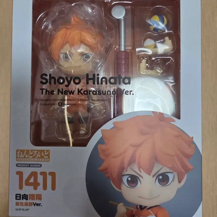 [BUNJANG] Haikyuu!! Shoyo Nendoroid 
