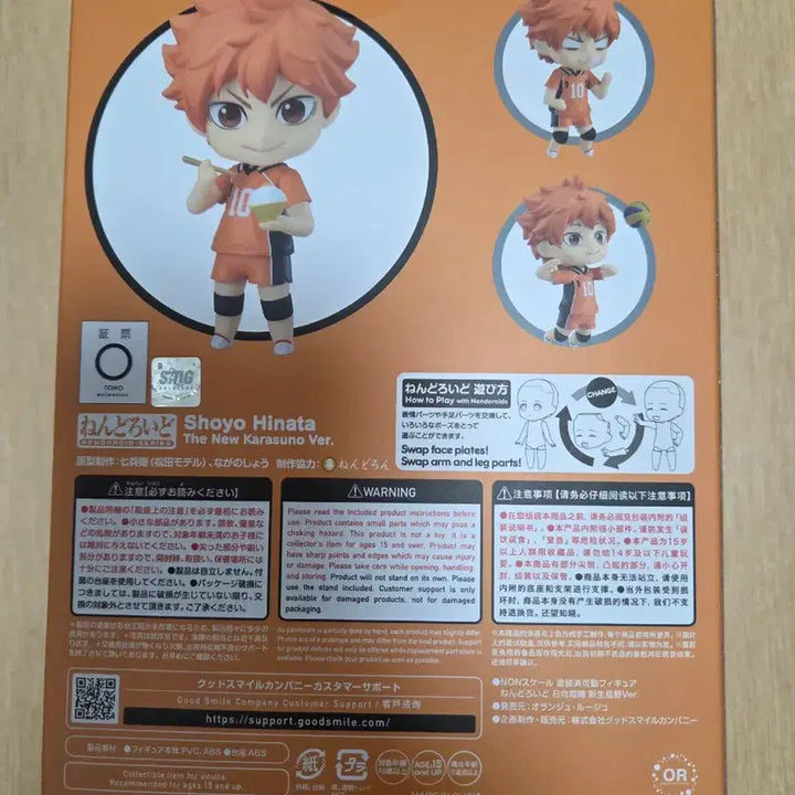 [BUNJANG] Haikyuu!! Shoyo Nendoroid 