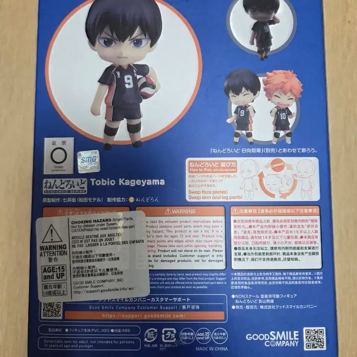 [BUNJANG] Haikyuu!! Kageyama Nendoroid 