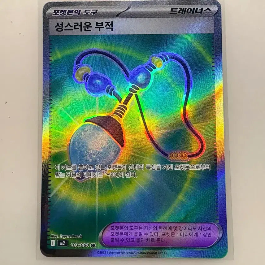 [BUNJANG] Pokemon Card Sacred Alcremie SR / 포켓몬카드 성스러운 부적 sr