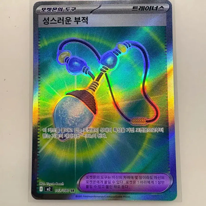 [BUNJANG] Pokemon Card Sacred Alcremie SR / 포켓몬카드 성스러운 부적 sr