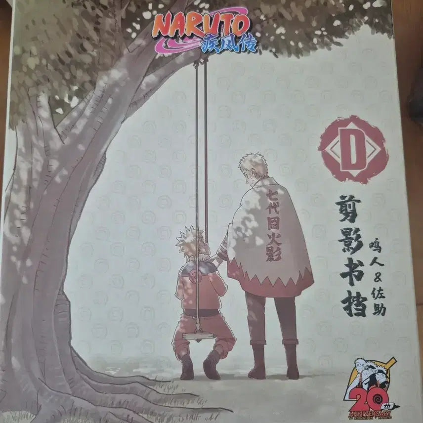 [BUNJANG] Naruto Chinese KUJI D Prize Bookend (Naruto &amp; Sasuke) / 나루토 중국쿠지 D상 북엔드