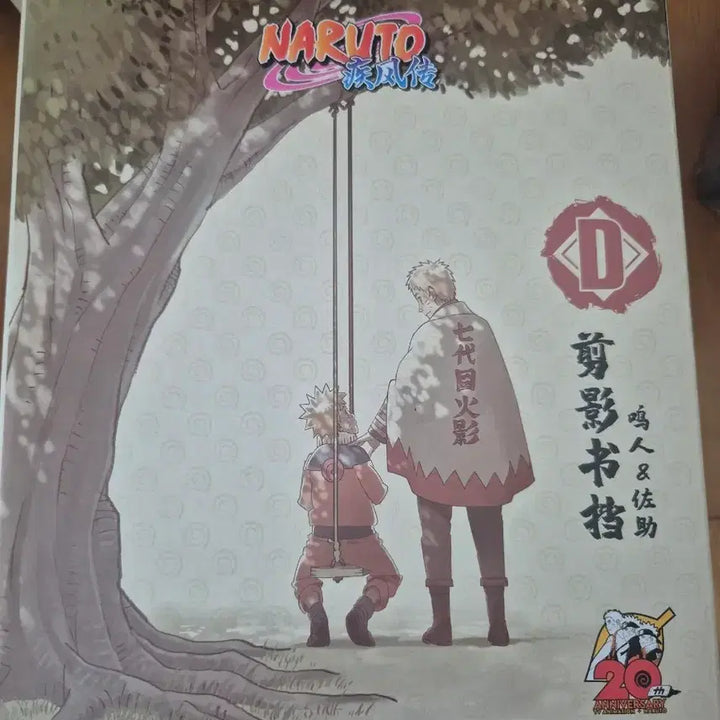 [BUNJANG] Naruto Chinese KUJI D Prize Bookend (Naruto &amp; Sasuke) / 나루토 중국쿠지 D상 북엔드