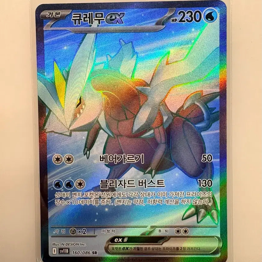 [BUNJANG] Pokemon Card Kyurem SR / 포켓몬카드 큐레무 SR