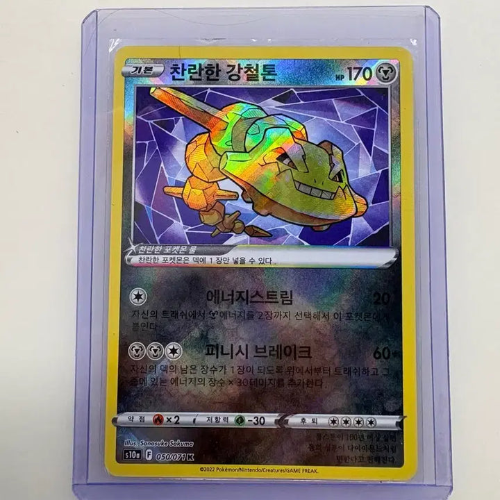[BUNJANG] Pokemon Card Radiant Steelix K / 포켓몬카드 찬란한 강철톤 K
