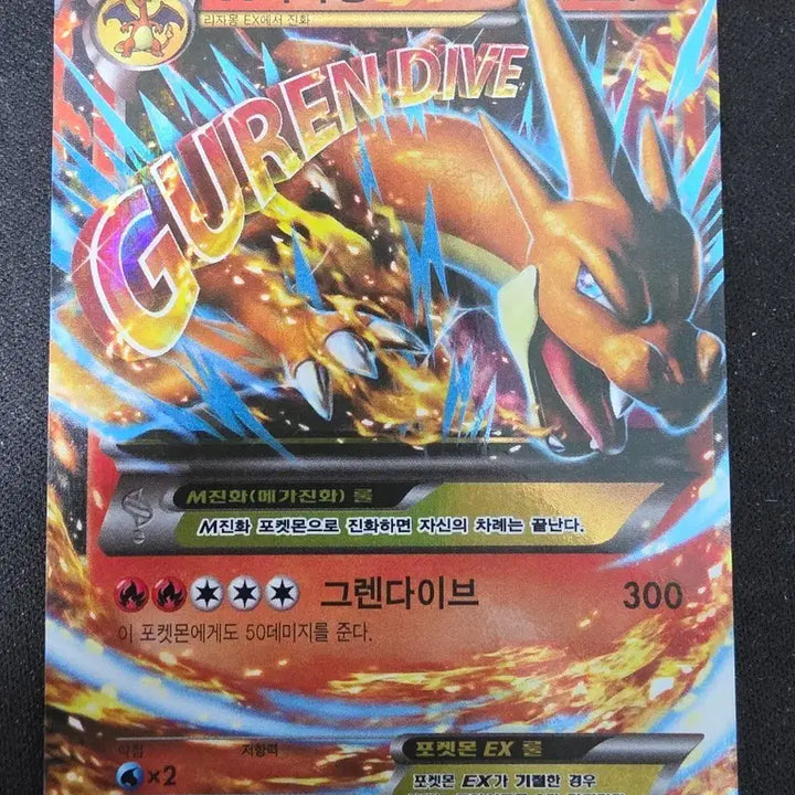 [BUNJANG] Mega Charizard Y EX 2014 Trading Card / [고대 희귀] 메가리자몽Y M리자몽 EX 판매