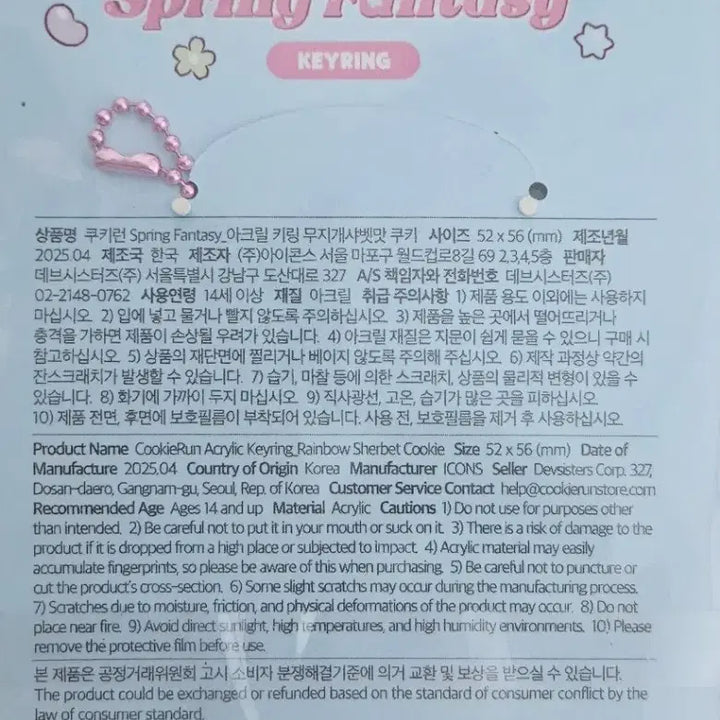 [BUNJANG] Cookie Run Brave Cookie Rainbow Sherbet Flavor Acrylic Keyring (Sealed) / 쿠키런 무지개샤벳맛 용감한쿠키 아크릴키링 미개봉