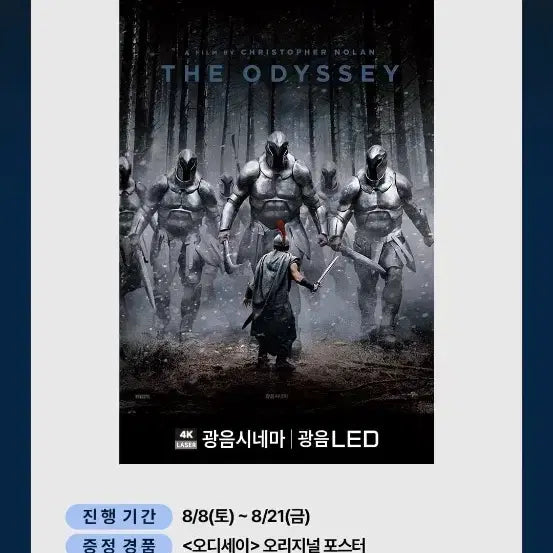 [BUNJANG] Odyssey Gwangheum Cinema Poster Goods / 오디세이 광음시네마 포스터 굿즈