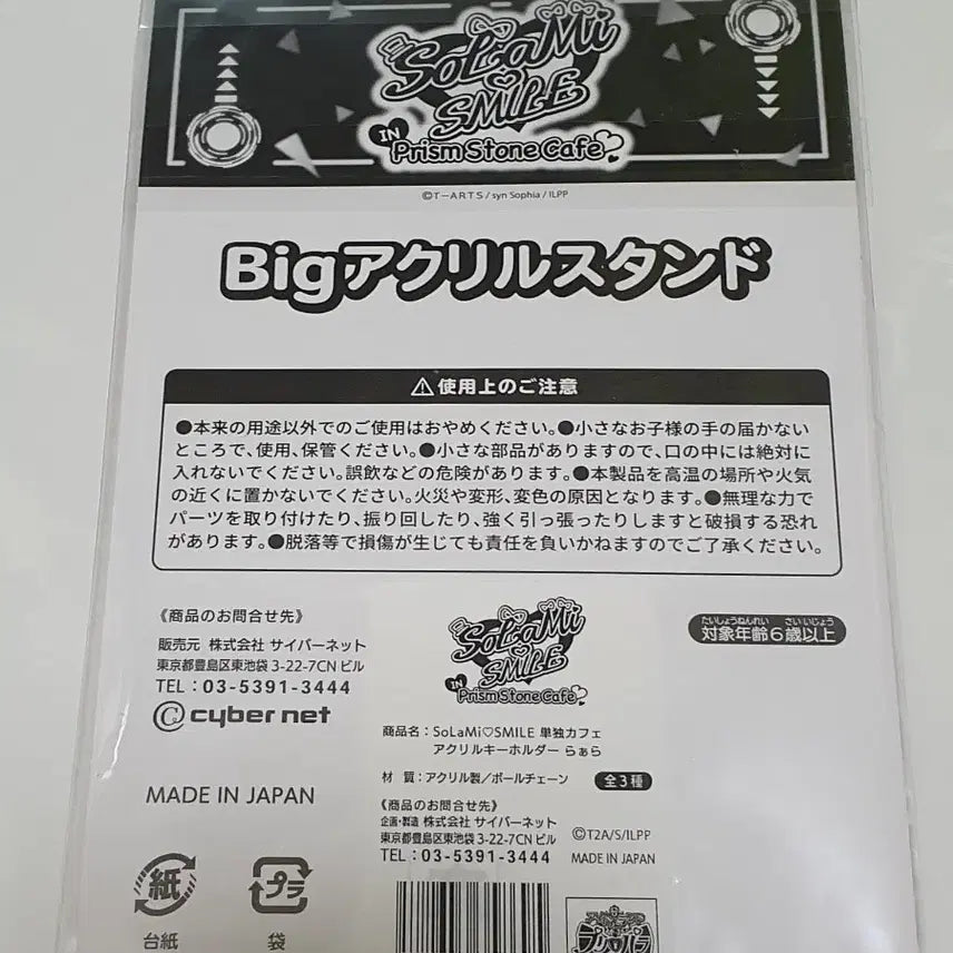 [BUNJANG] Amo Cafe Rara Keyring (Unsealed) / 수수료포함 미개봉) 프리파라 아모카페 빅 라라 키링  판매