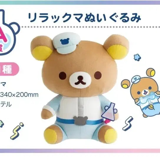 [BUNJANG] Rilakkuma Kuji Part 13 A Prize Large Plush / 리락쿠마 쿠지 part.13 A상(대형)_택포