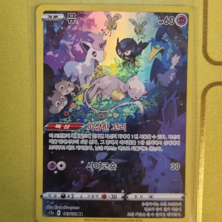 [BUNJANG] Mew Pokemon Card / 뮤ar카드 판매