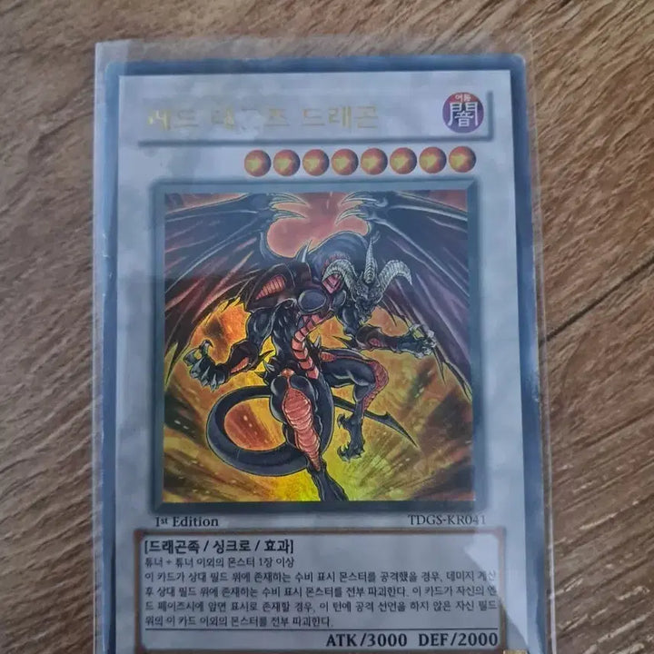 [BUNJANG] Yu-Gi-Oh! Red-Eyes Darkness Metal Dragon 1st Edition Ultra Rare / 유희왕 레드데몬즈드래곤 울레 1st