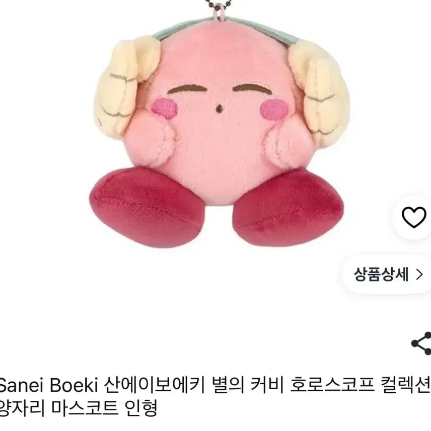 [BUNJANG] Kirby Horoscope Aries Keychain Plush / 별의 커비 호로스코프 양자리 키링 인형