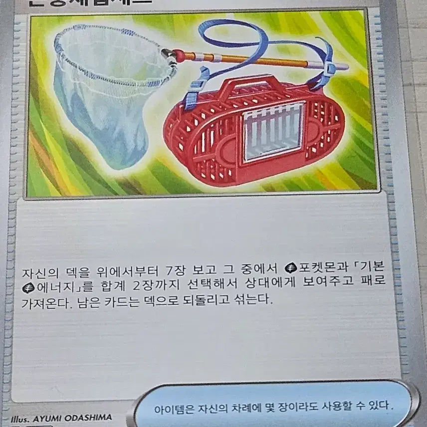 [BUNJANG] Pokemon Card Insect Collecting Set 138/187 / [최저가] 포켓몬 카드 곤충채집세트 138/187