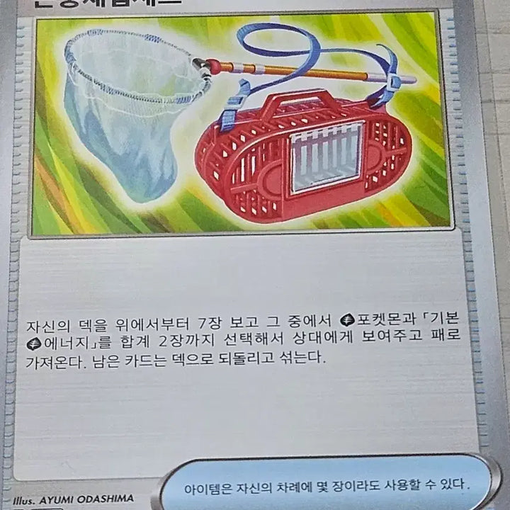 [BUNJANG] Pokemon Card Insect Collecting Set 138/187 / [최저가] 포켓몬 카드 곤충채집세트 138/187