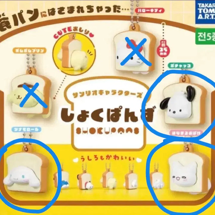 [BUNJANG] Sanrio Bread Gacha 3-Piece Set / 산리오 식빵 가챠 3종 세트