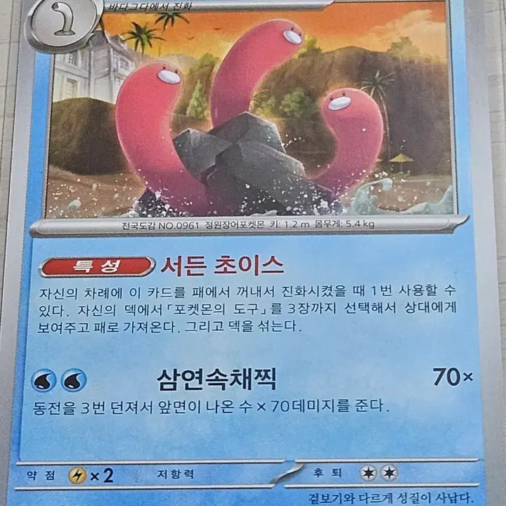 [BUNJANG] Pokemon Card Bottom Trio 043/187 / [최저가] 포켓몬 카드 바닥트리오 043/187