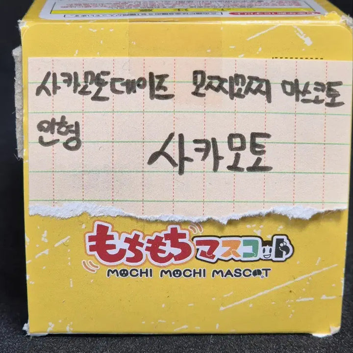 [BUNJANG] Sakamoto Days Mochi Mochi Mascot Plush - Sakamoto / [공식] 사카모토데이즈 모찌모찌 마스코트 인형 - 사카모토 (상자O)