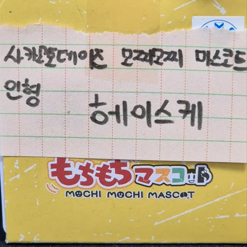 [BUNJANG] Sakamoto Days Mochi Mochi Mascot Plush - Heisuke (Box Included) / [공식] 사카모토데이즈 모찌모찌 마스코트 인형 - 헤이스케 (상자O)