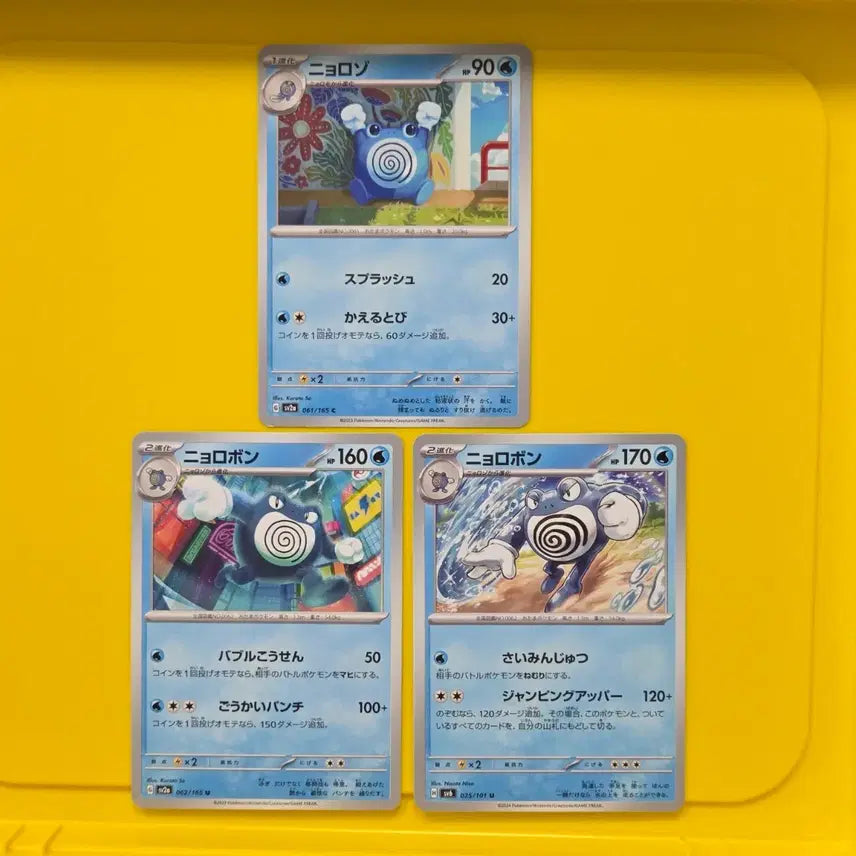 [BUNJANG] Pokemon Card Poliwhirl Poliwrath 3-Card Set Japanese Version / 포켓몬카드 강챙이 수륙챙이 3장 세트 일판