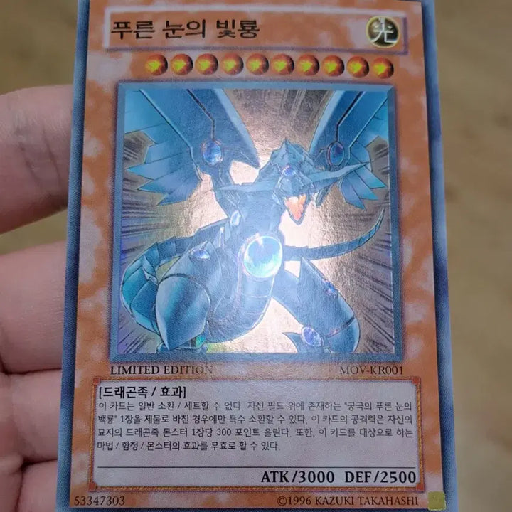 [BUNJANG] Yu-Gi-Oh! Blue-Eyes White Dragon / 유희왕 푸른 눈의 빛룡