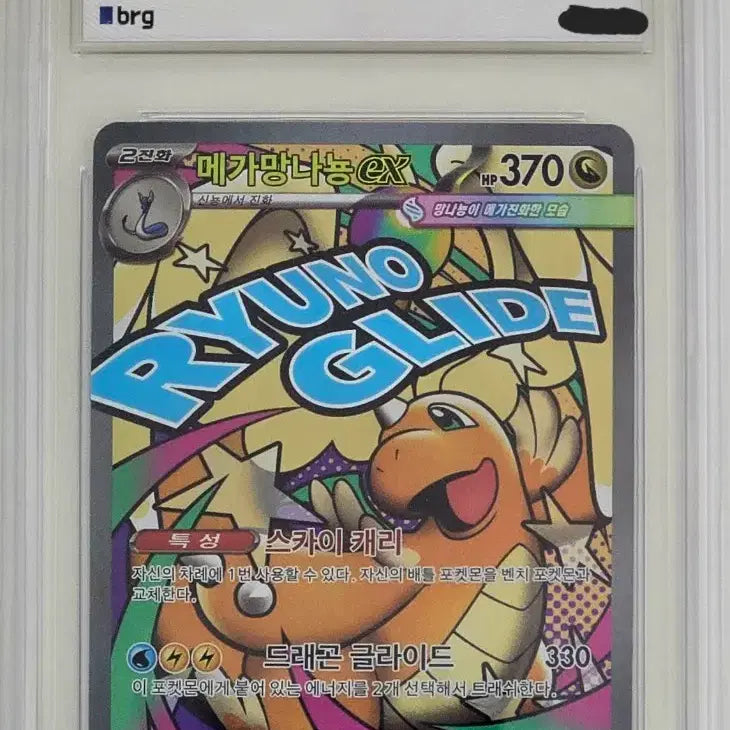 [BUNJANG] Pokemon Card Mega Dragonite MA BRG 10 (Grade 10) / 포켓몬카드 메가망나뇽 MA BRG 10