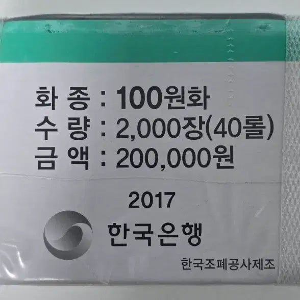 [BUNJANG] 2017 Bank of Korea 100 Won Coin Box (Mint Condition) / 2017년 100원 한국은행 박스 (새동전)