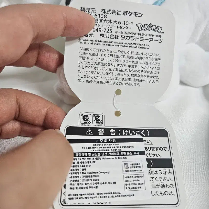 [BUNJANG] Pokemon Center Pokemon Fit Pachirisu Plush / 포켓몬센터 포켓몬 fit 파치리스 인형
