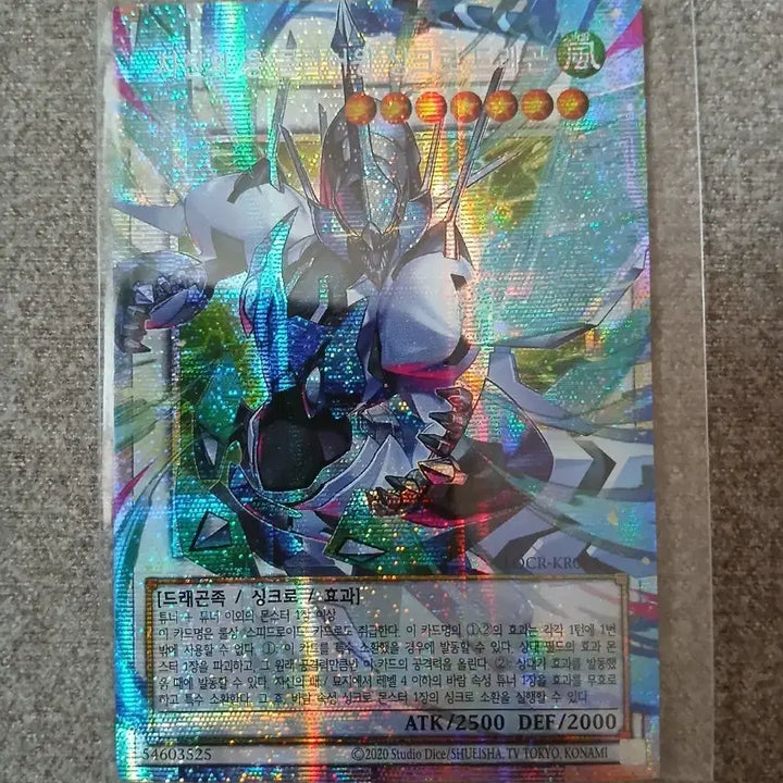 [BUNJANG] Yu-Gi-Oh! Clear Wing Synchro Dragon Oversleeves / 유희왕 사천의 용 클리어윙 싱크로 드래곤 오버프싴