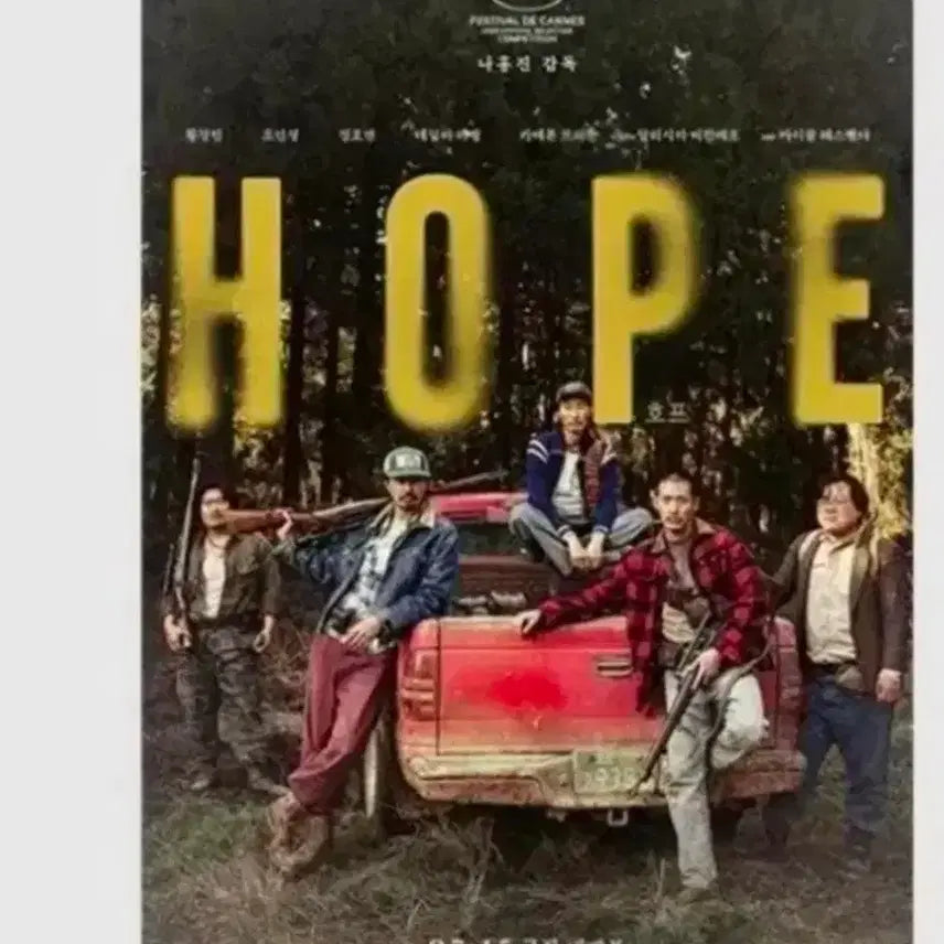 [BUNJANG] HOPE Seong Gi-mu Poster / 호프 성기무리 포스터