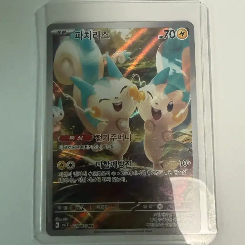 [BUNJANG] Pokemon Card Pachirisu AR / 포켓몬카드 파치리스 ar 팝니다