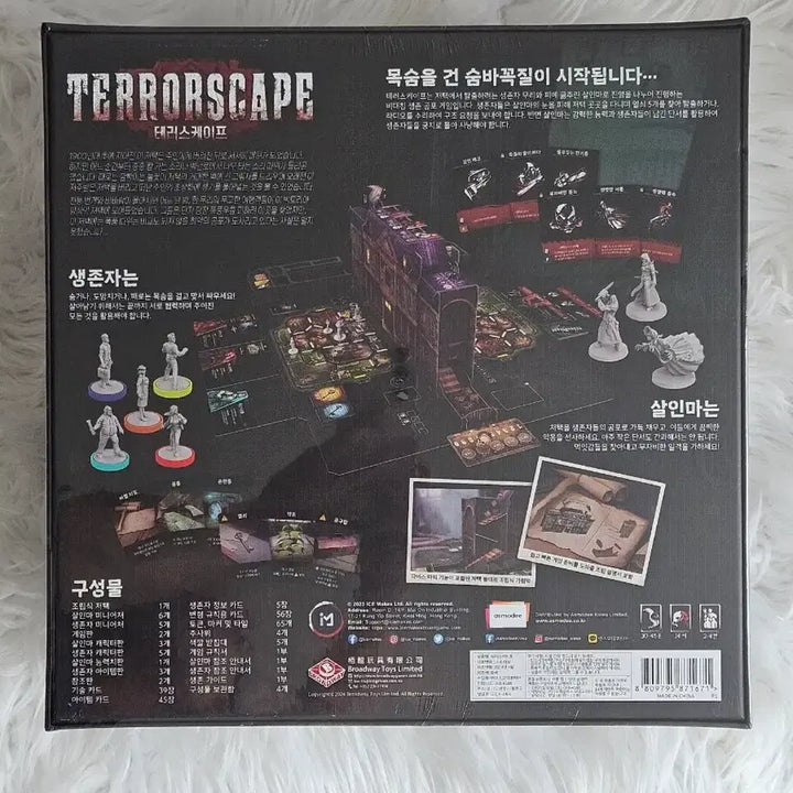 [BUNJANG] Terrorscape Board Game Base Game and Deadly Immortals Expansion (Sealed) / 테러 스케이프 보드게임 본판과 치명적인 불멸자들 확장판 (미개봉)