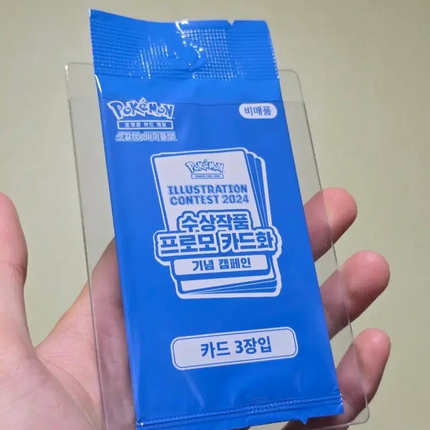 [BUNJANG] Pokemon TCG 2024 Illustration Contest Promo Pack (Yawning Chu) / 포켓몬카드2024일러스트레이션콘테스트 프로모 1팩(하품츄 프로모팩)